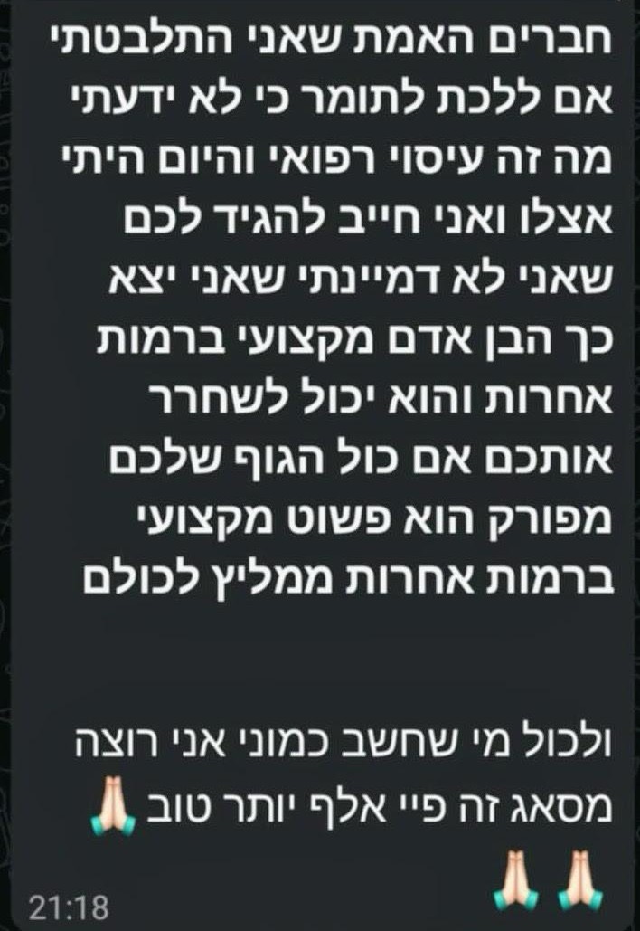 הודעת תודה ממטופל בוואטסאפ