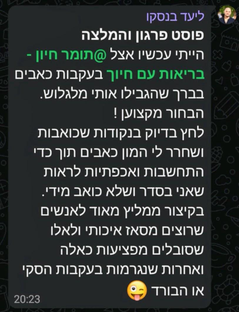 הודעת תודה ממטופל בוואטסאפ