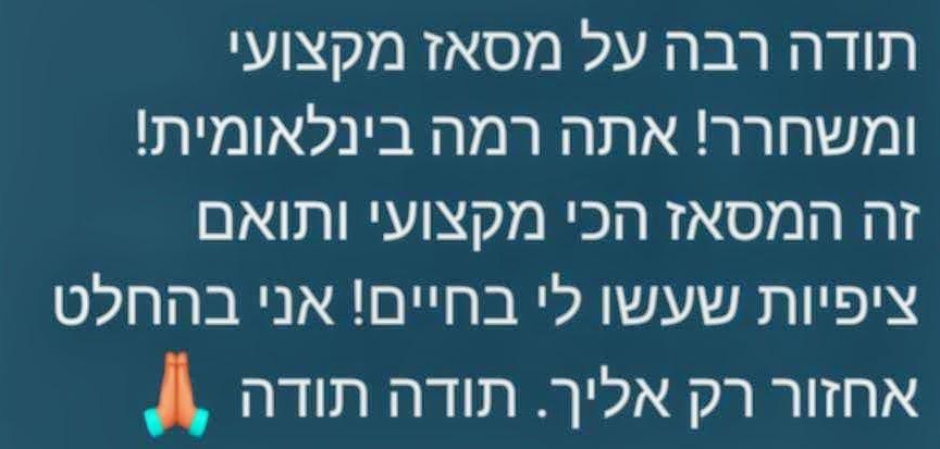 הודעת תודה ממטופל בוואטסאפ