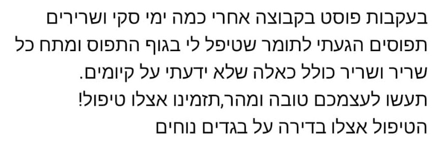 הודעת תודה ממטופל בוואטסאפ